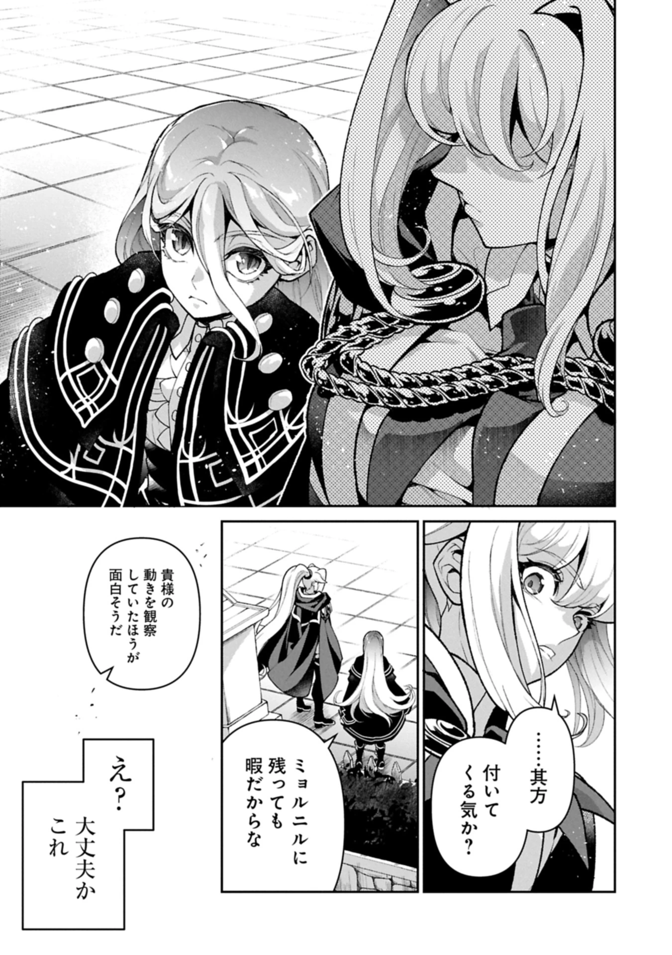 野生のラスボスが現れた！ 第51.2話 - 17