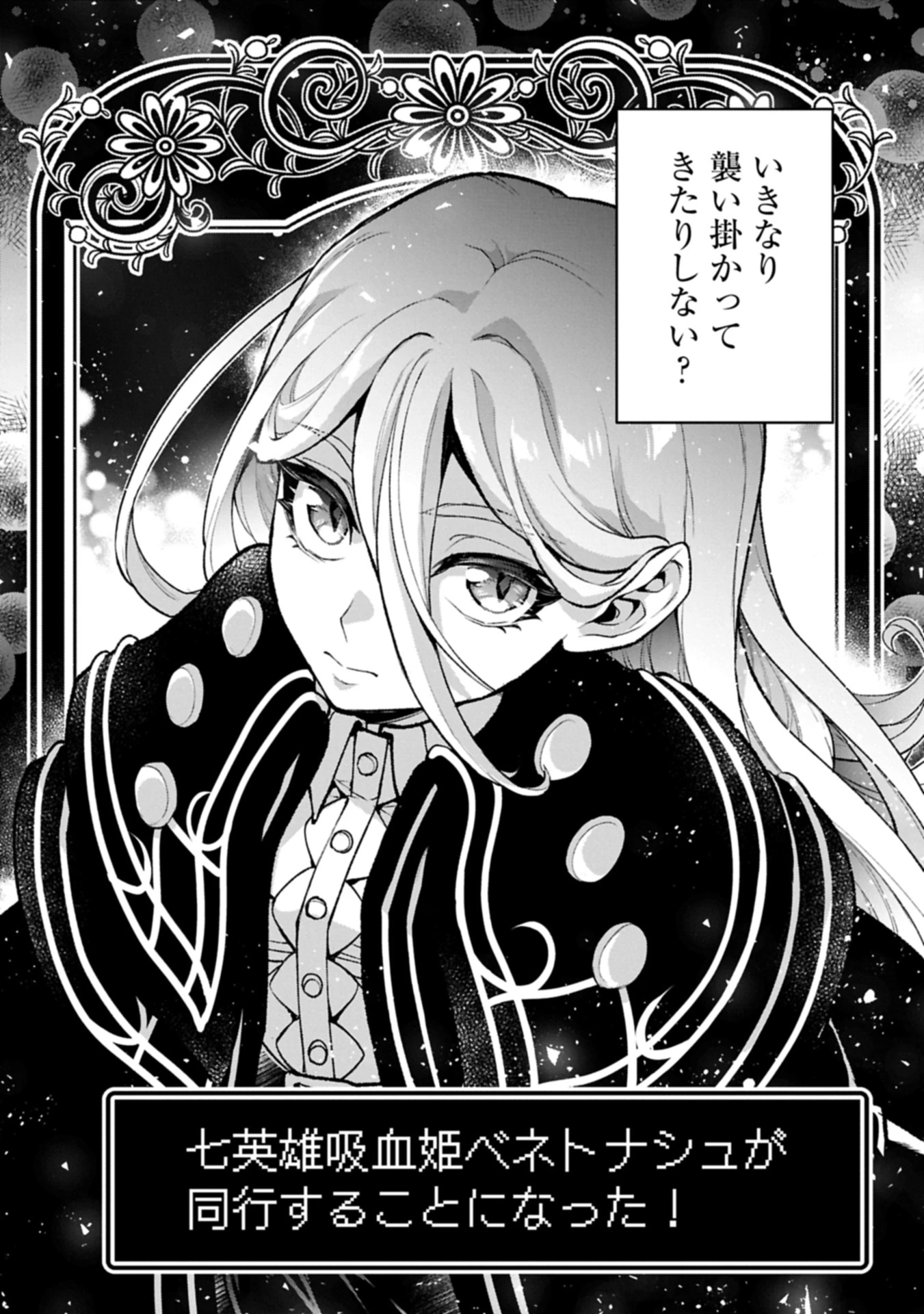 野生のラスボスが現れた！ 第51.2話 - 18