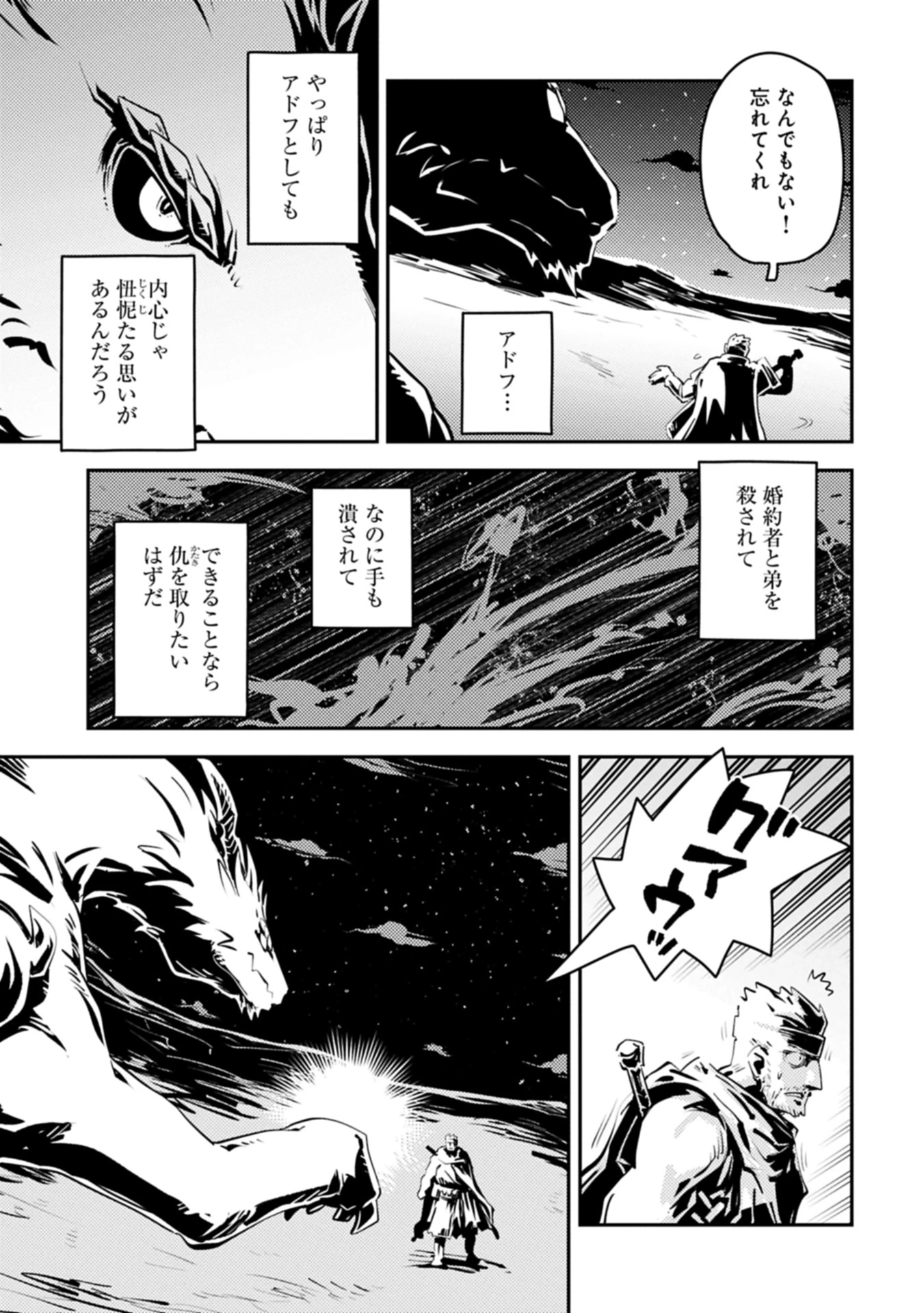 転生したらドラゴンの卵だった~最強以外目指さねぇ~ 第43.2話 - 3