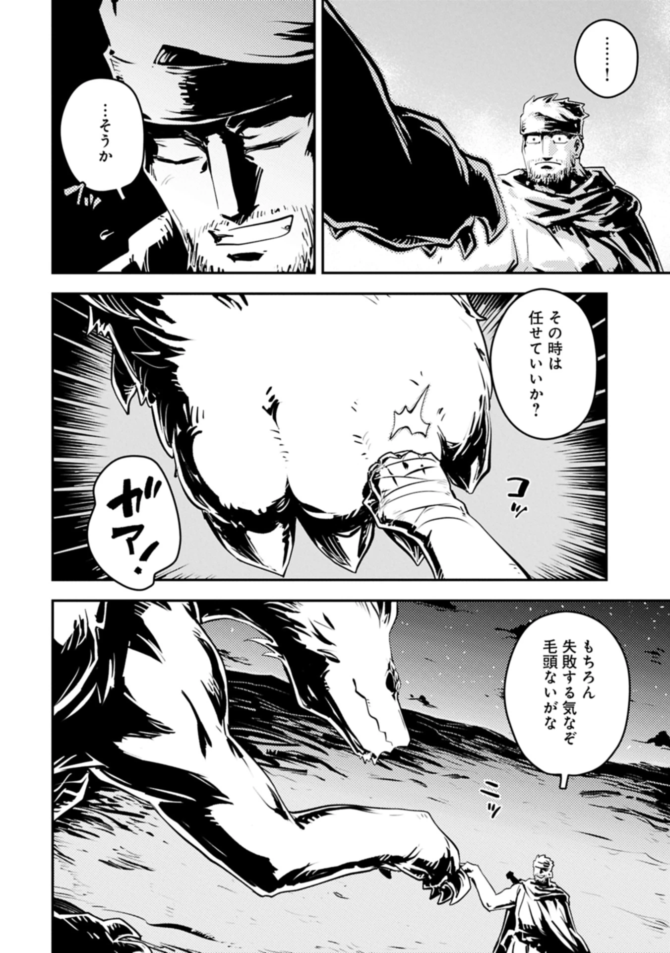 転生したらドラゴンの卵だった~最強以外目指さねぇ~ 第43.2話 - 4