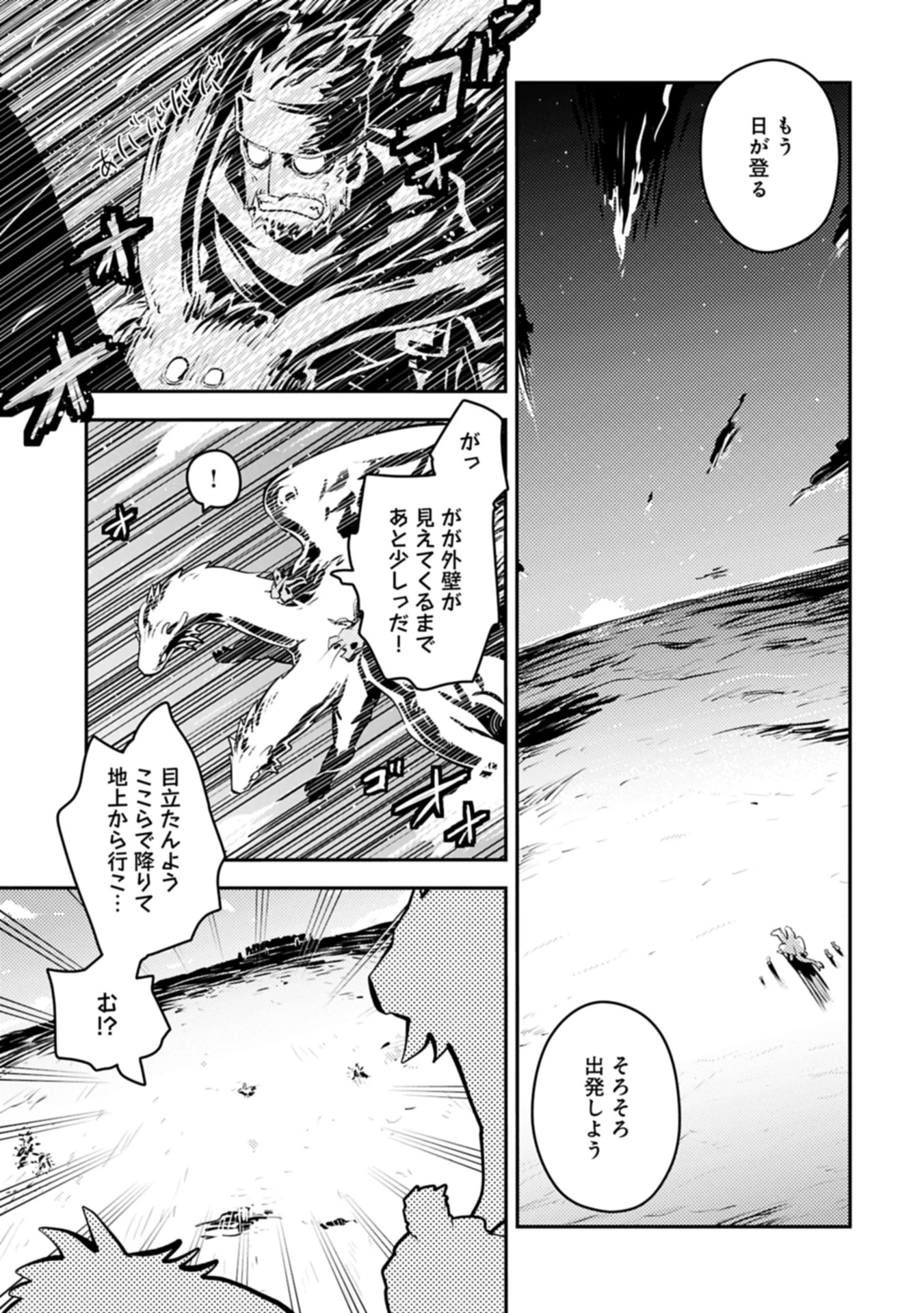 転生したらドラゴンの卵だった~最強以外目指さねぇ~ 第43.2話 - 5