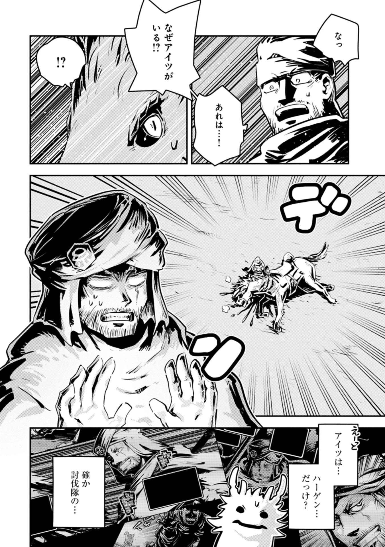 転生したらドラゴンの卵だった~最強以外目指さねぇ~ 第43.2話 - 6