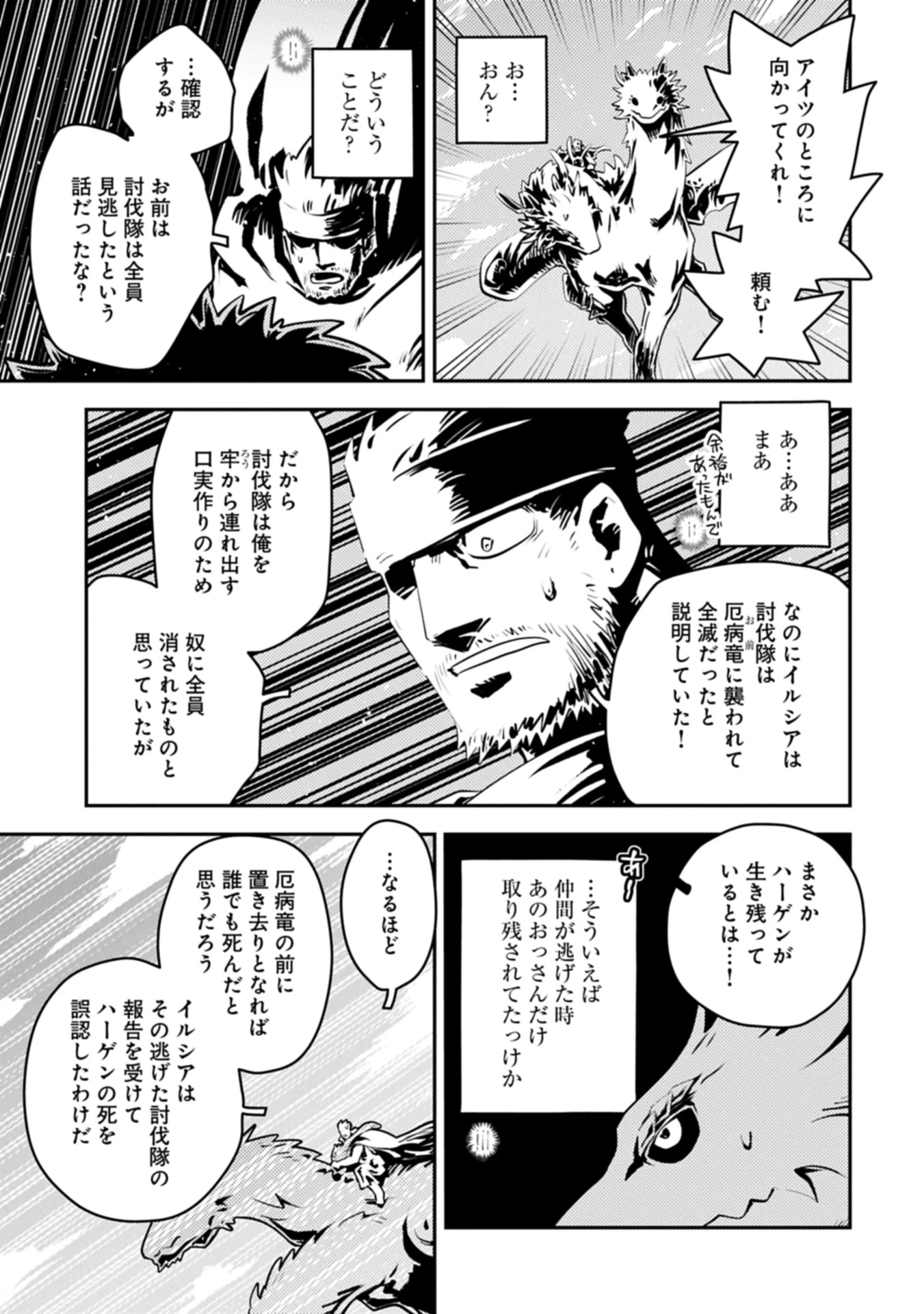 転生したらドラゴンの卵だった~最強以外目指さねぇ~ 第43.2話 - 7