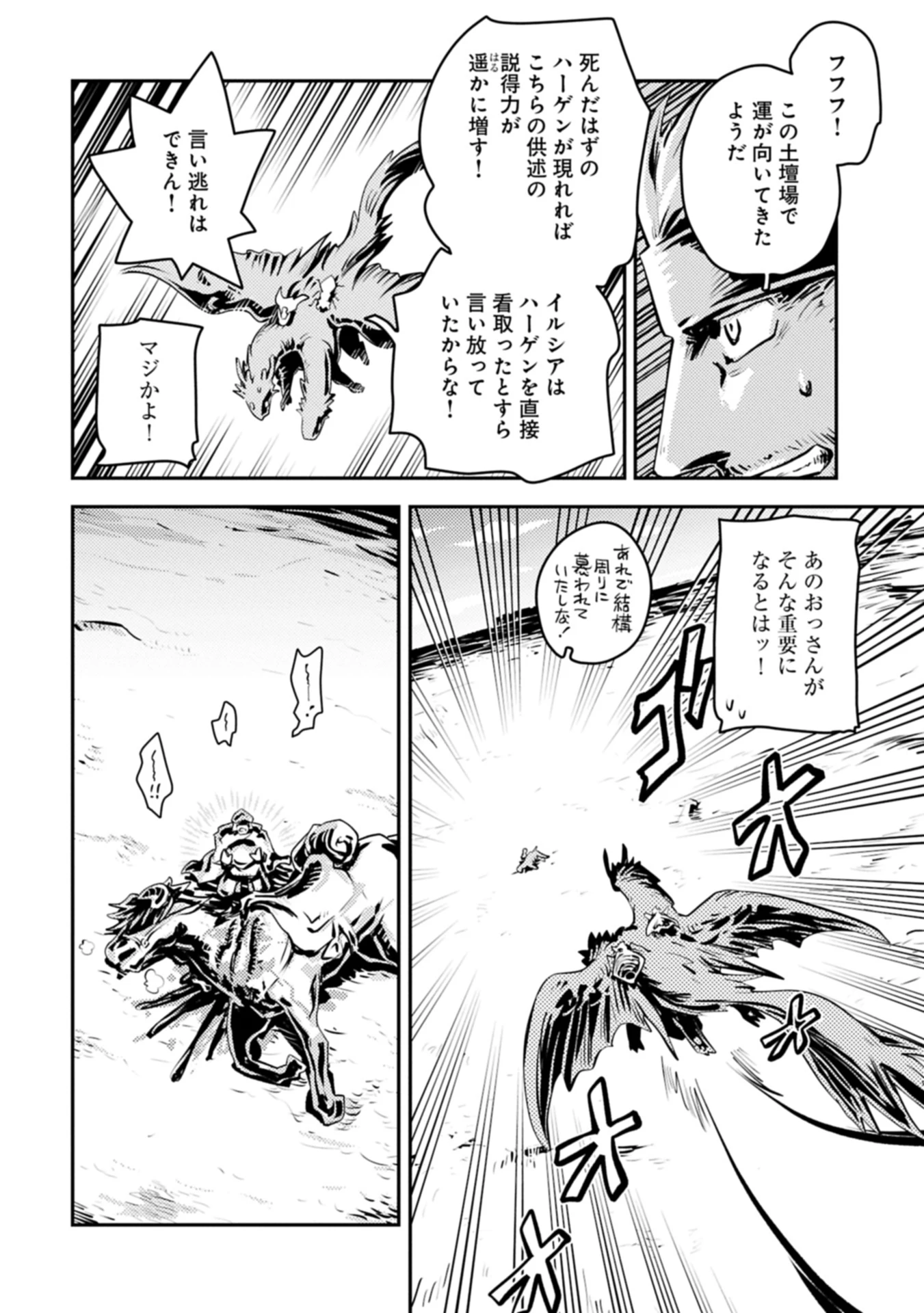 転生したらドラゴンの卵だった~最強以外目指さねぇ~ 第43.2話 - 8