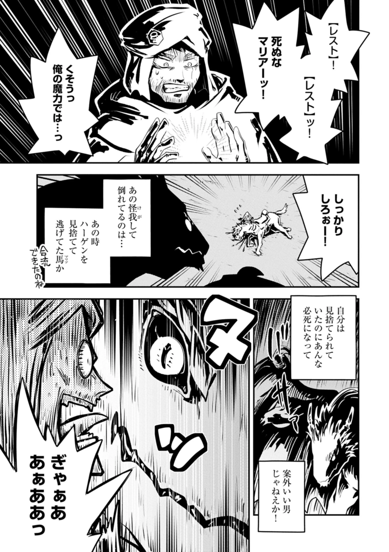 転生したらドラゴンの卵だった~最強以外目指さねぇ~ 第43.2話 - 9