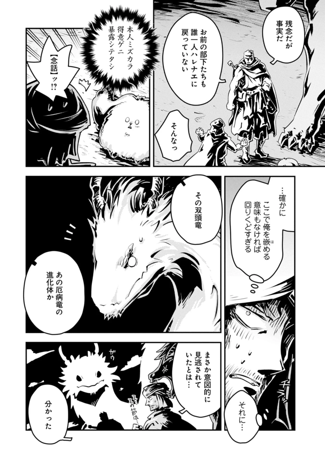 転生したらドラゴンの卵だった~最強以外目指さねぇ~ 第43.2話 - 12