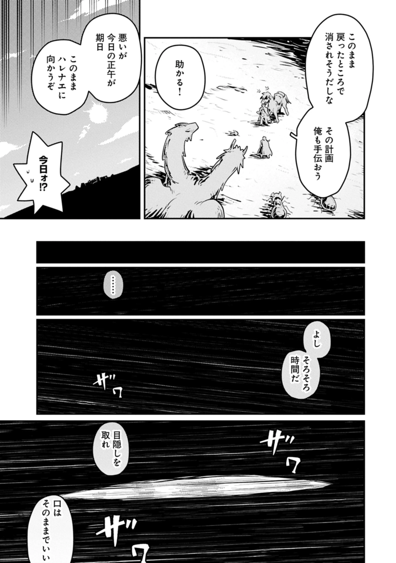 転生したらドラゴンの卵だった~最強以外目指さねぇ~ 第43.2話 - 13