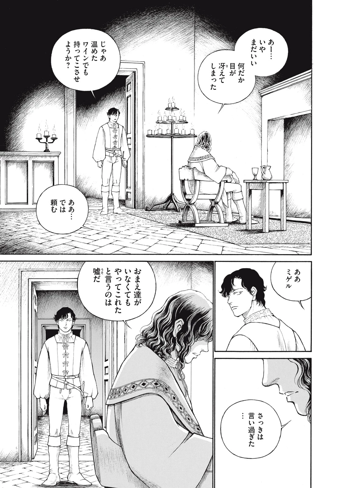 カンツォニエーレ チェーザレ番外編 第3話 - 15