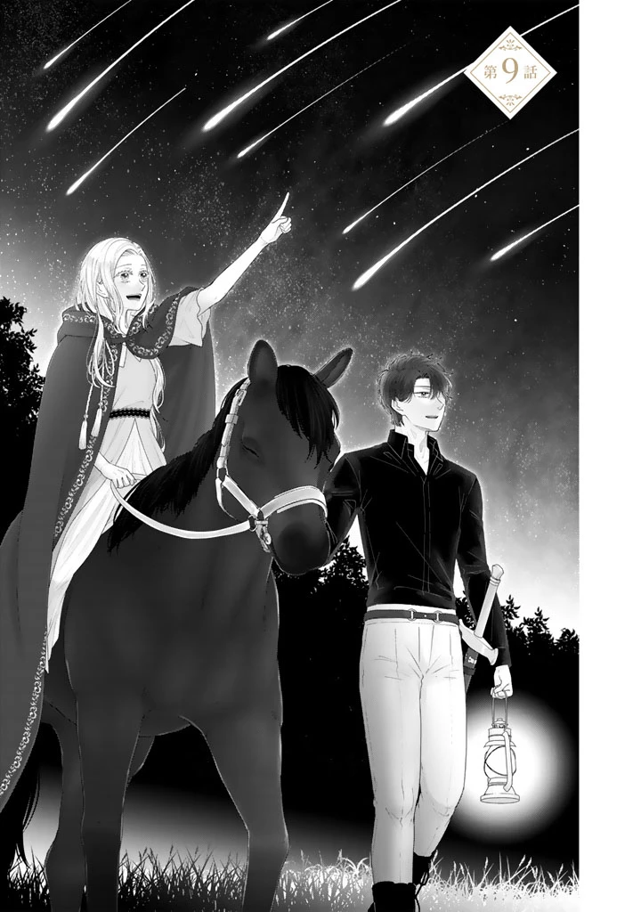 虐げられ王女に転生しましたが、竜神の加護を持つ最強騎士様に愛されて幸せです 第9話 - 1