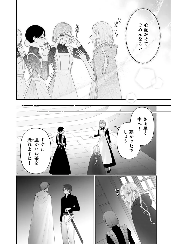 虐げられ王女に転生しましたが、竜神の加護を持つ最強騎士様に愛されて幸せです 第9話 - 4