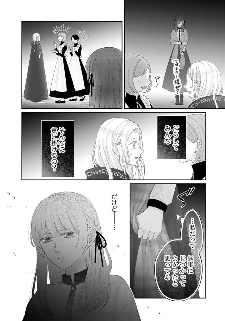 虐げられ王女に転生しましたが、竜神の加護を持つ最強騎士様に愛されて幸せです 第9話 - 6