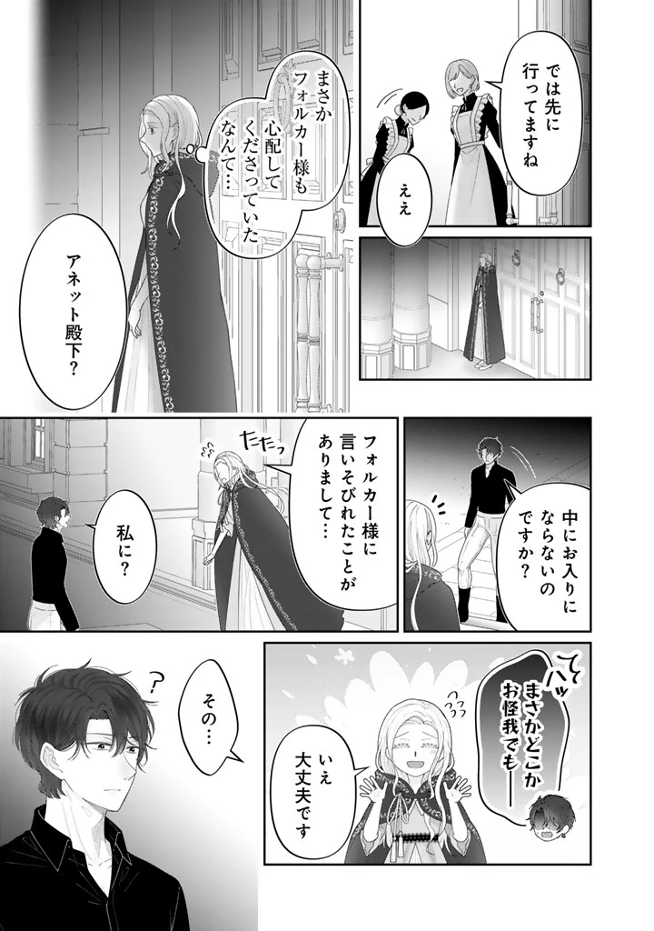 虐げられ王女に転生しましたが、竜神の加護を持つ最強騎士様に愛されて幸せです 第9話 - 7