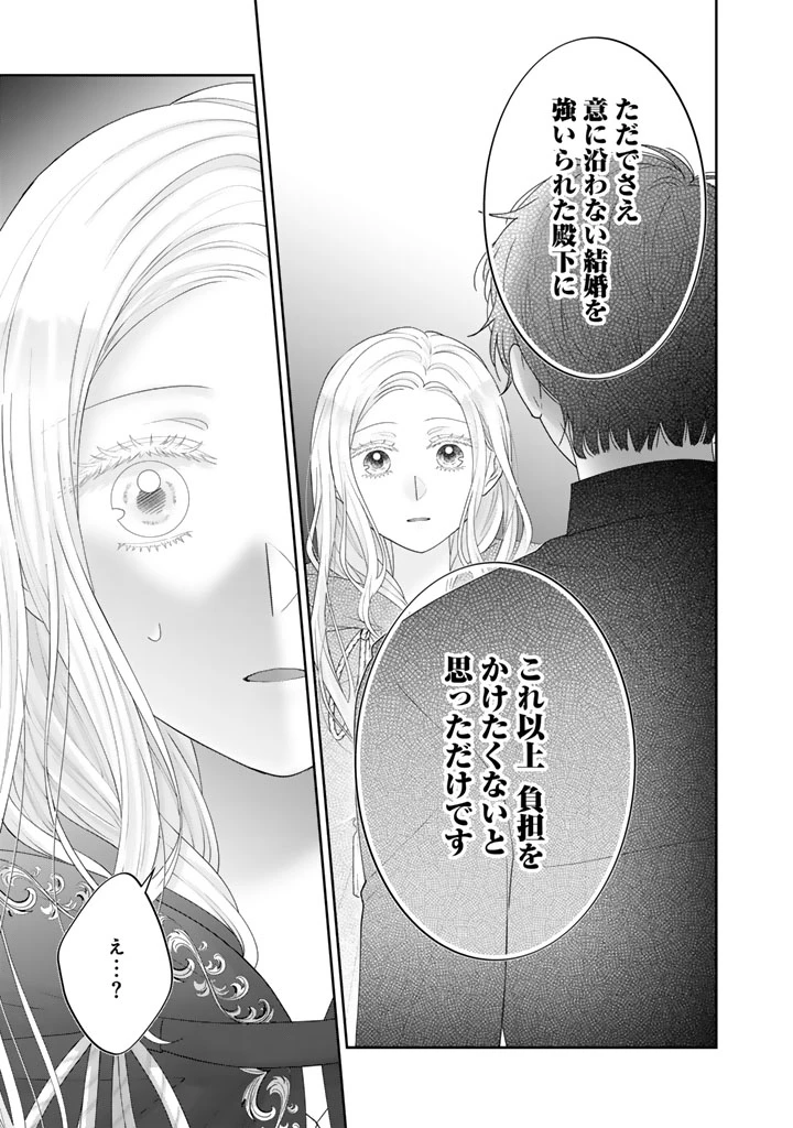 虐げられ王女に転生しましたが、竜神の加護を持つ最強騎士様に愛されて幸せです 第9話 - 9