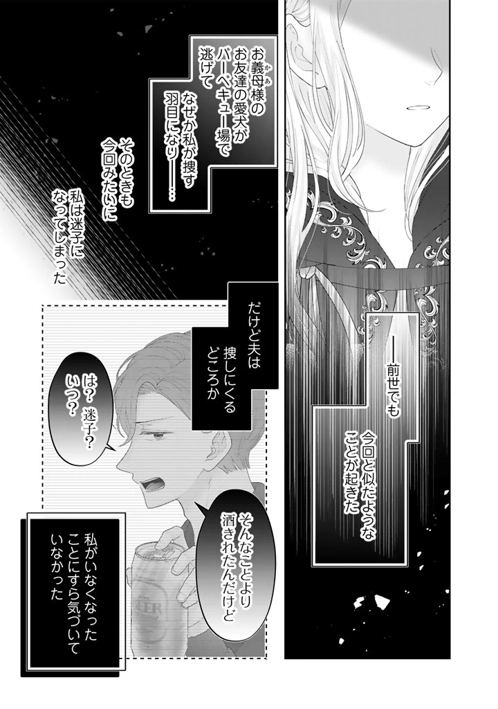 虐げられ王女に転生しましたが、竜神の加護を持つ最強騎士様に愛されて幸せです 第9話 - 11