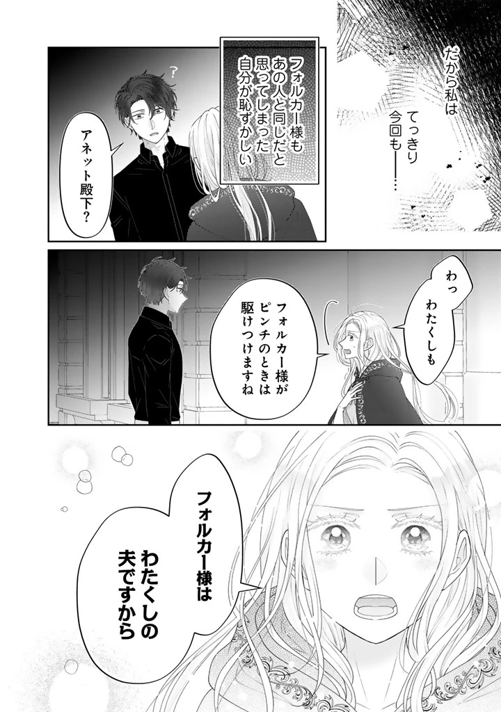 虐げられ王女に転生しましたが、竜神の加護を持つ最強騎士様に愛されて幸せです 第9話 - 12