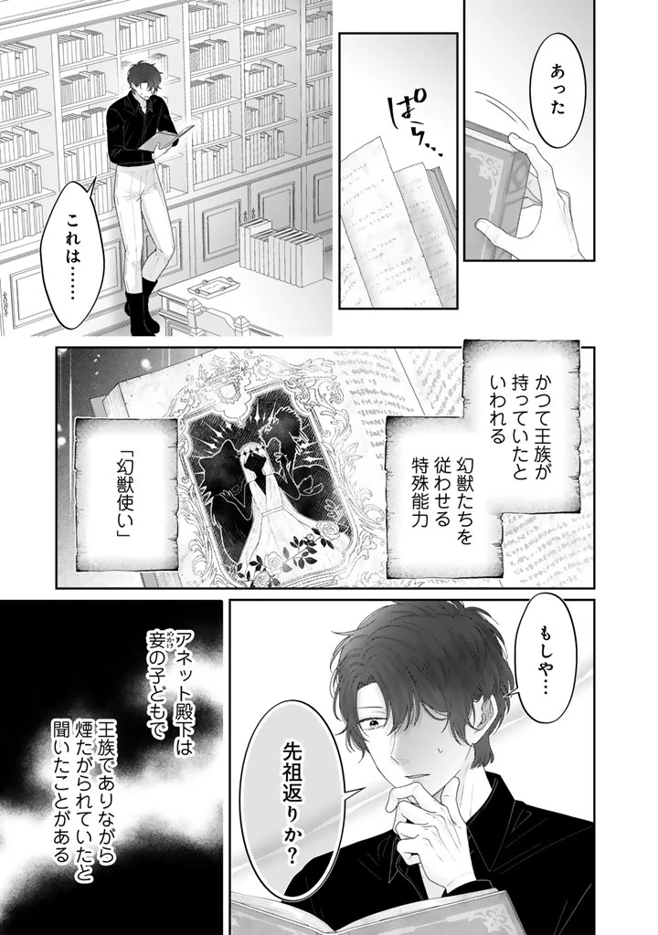 虐げられ王女に転生しましたが、竜神の加護を持つ最強騎士様に愛されて幸せです 第9話 - 15