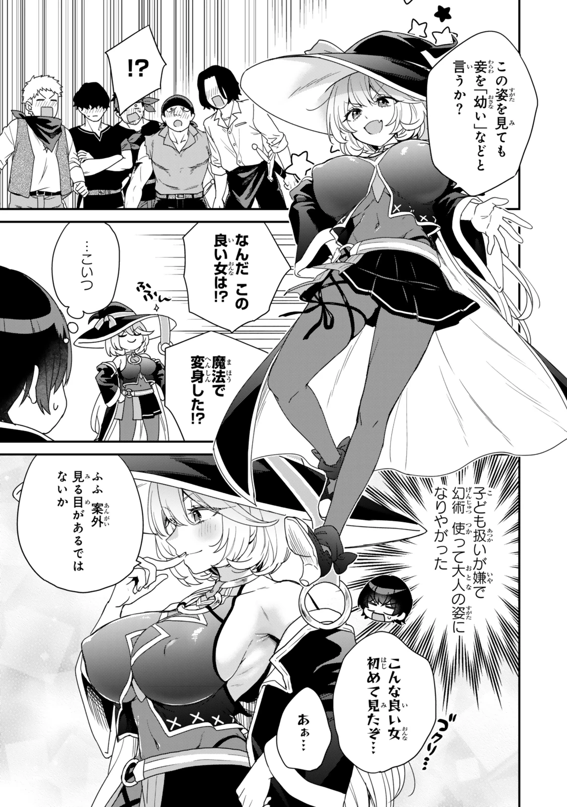 最弱貴族に転生したので悪役たちを集めてみた 第7.3話 - 1