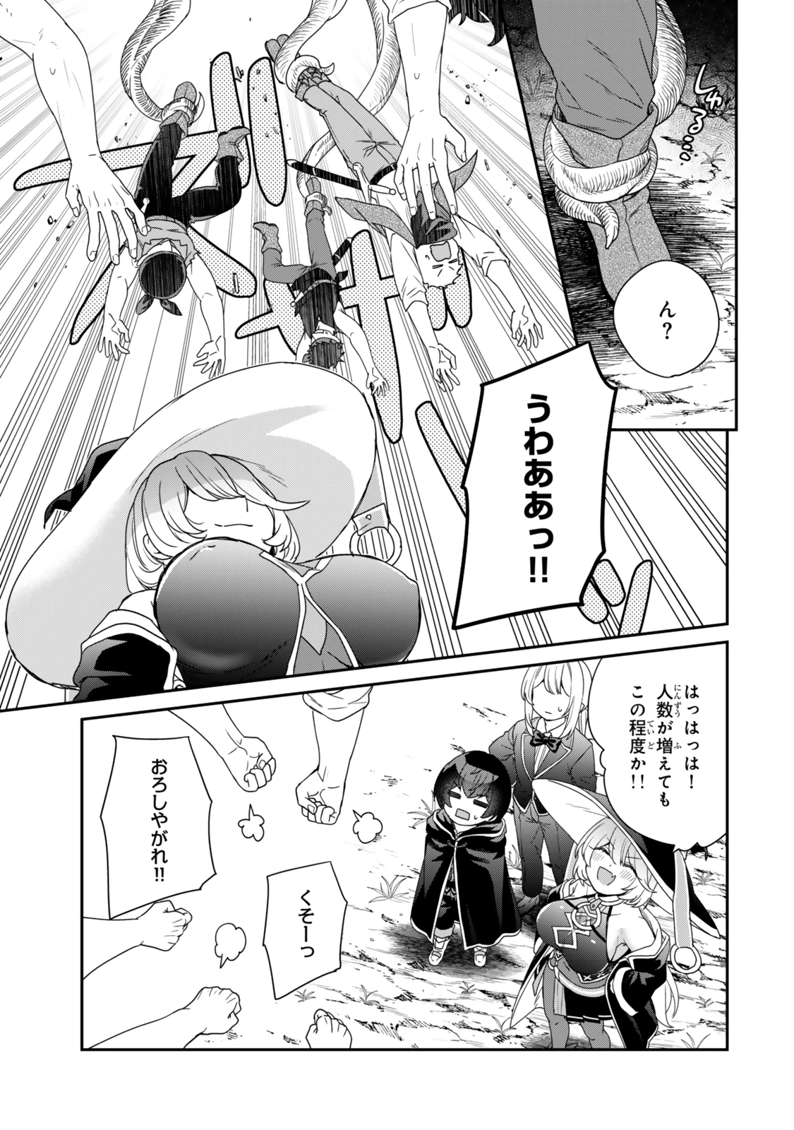 最弱貴族に転生したので悪役たちを集めてみた 第7.3話 - 3