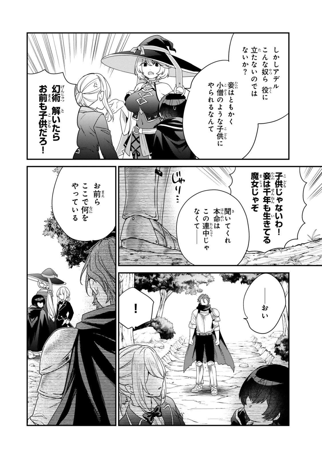 最弱貴族に転生したので悪役たちを集めてみた 第7.3話 - 4