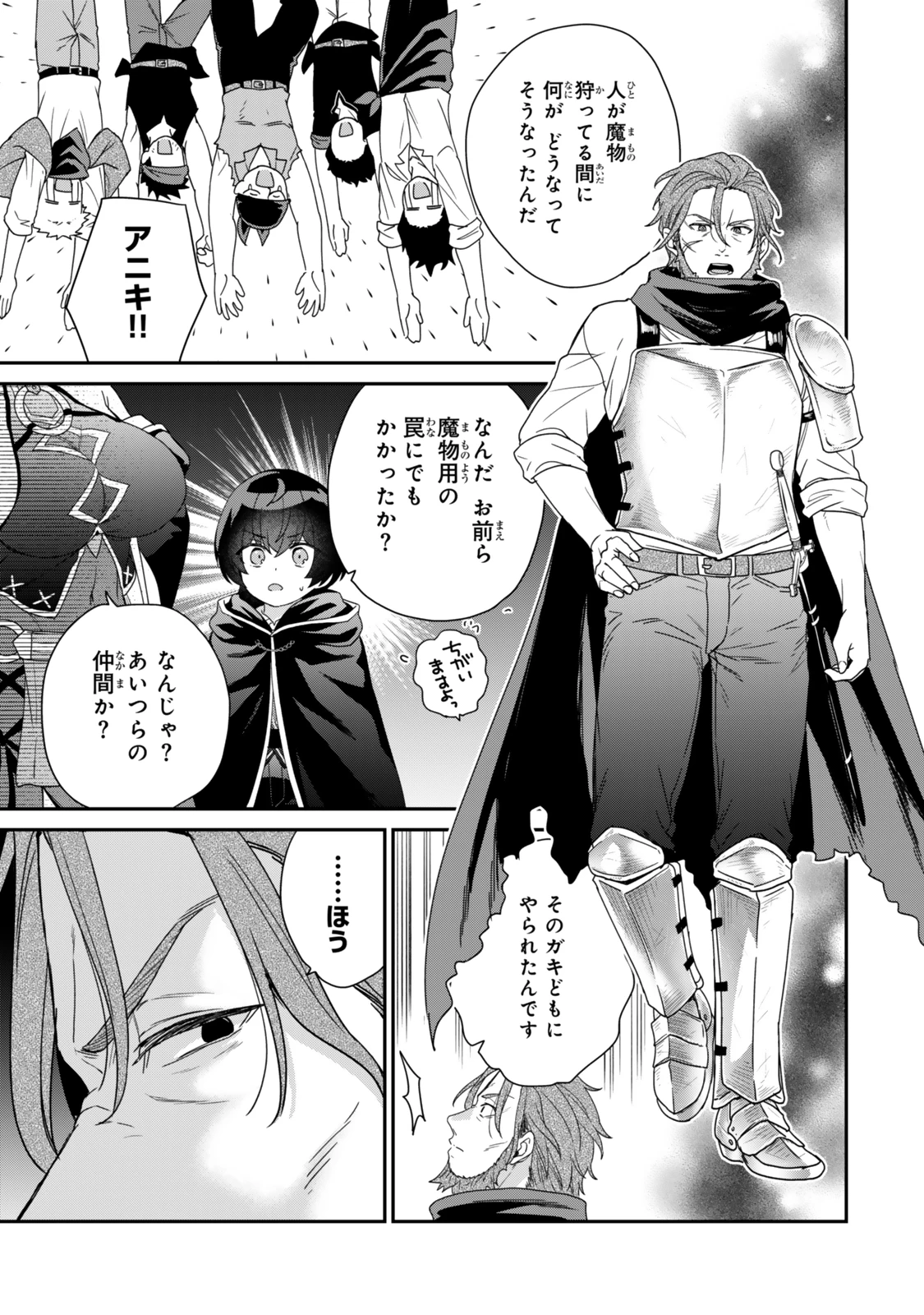 最弱貴族に転生したので悪役たちを集めてみた 第7.3話 - 5