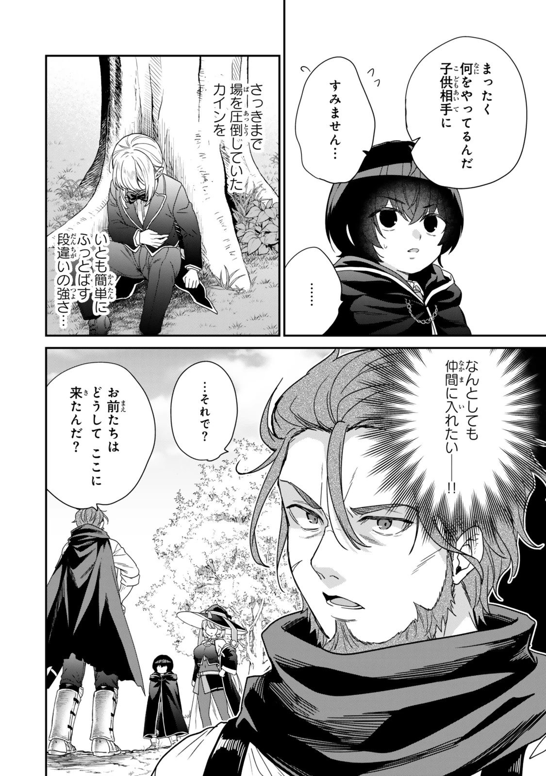 最弱貴族に転生したので悪役たちを集めてみた 第7.3話 - 8