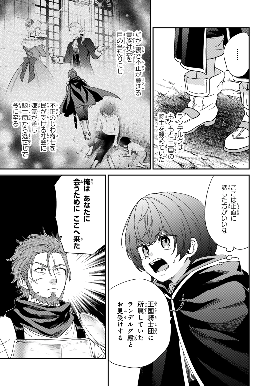 最弱貴族に転生したので悪役たちを集めてみた 第7.3話 - 9