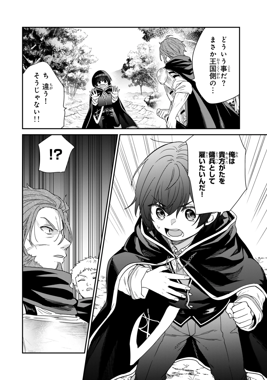 最弱貴族に転生したので悪役たちを集めてみた 第7.3話 - 10