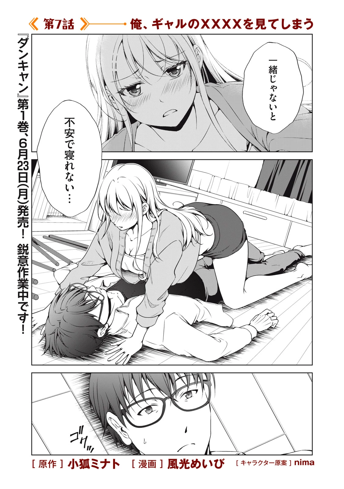 ダンジョンキャンパーの俺、ギャル配信者を助けたらバズった上に毎日ギャルが飯を食いにくる 第7話 - 1