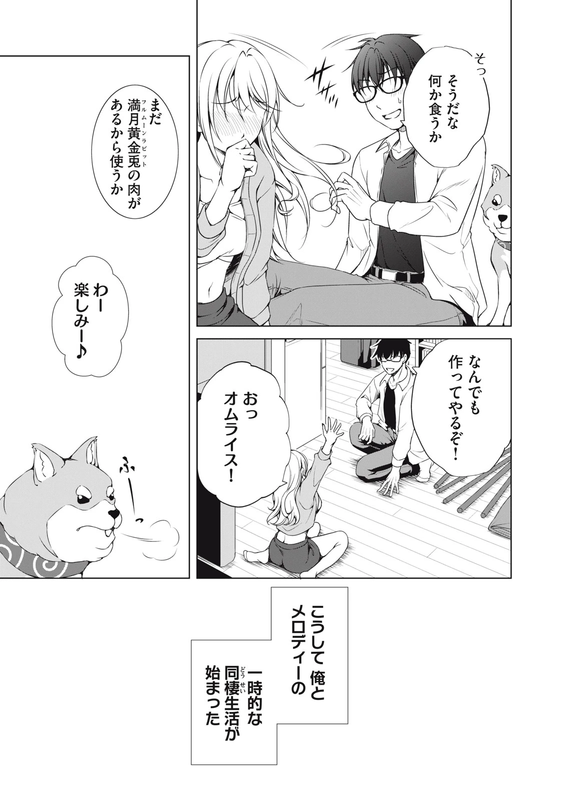 ダンジョンキャンパーの俺、ギャル配信者を助けたらバズった上に毎日ギャルが飯を食いにくる 第7話 - 3