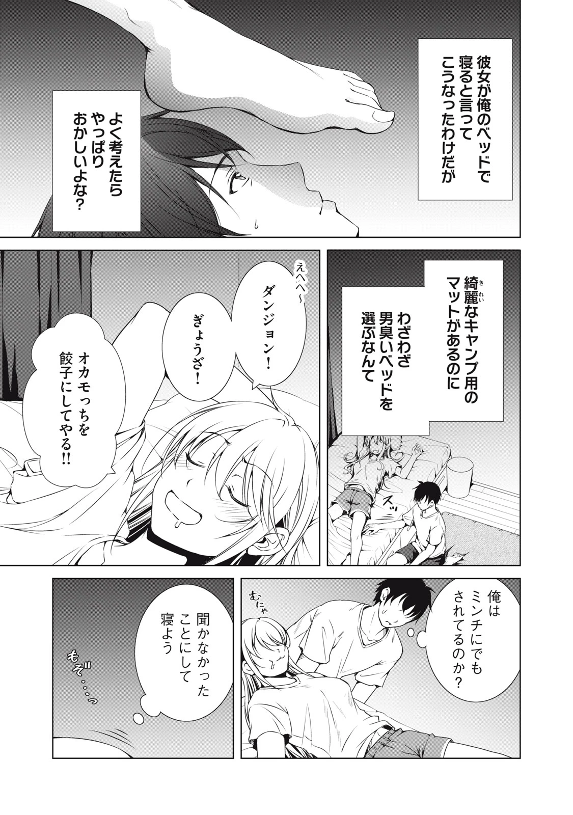 ダンジョンキャンパーの俺、ギャル配信者を助けたらバズった上に毎日ギャルが飯を食いにくる 第7話 - 5