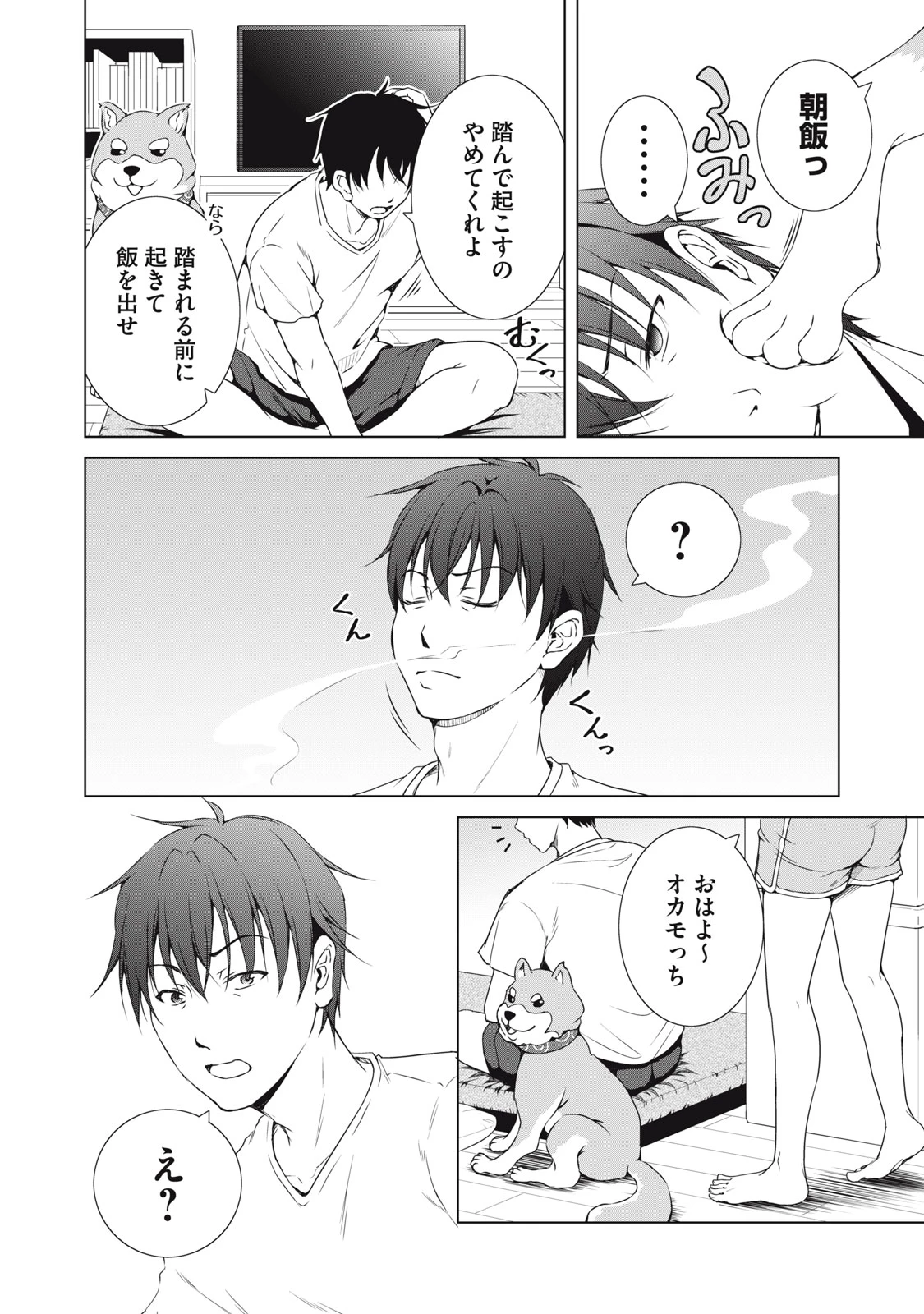 ダンジョンキャンパーの俺、ギャル配信者を助けたらバズった上に毎日ギャルが飯を食いにくる 第7話 - 6