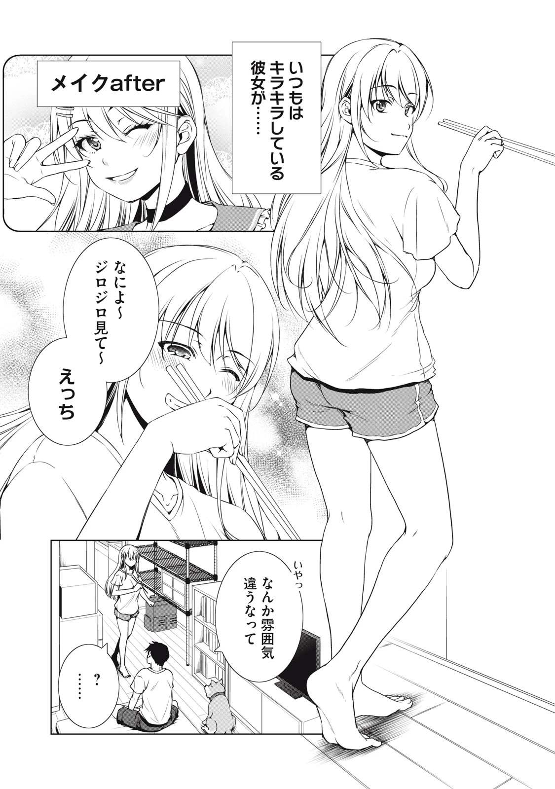 ダンジョンキャンパーの俺、ギャル配信者を助けたらバズった上に毎日ギャルが飯を食いにくる 第7話 - 7