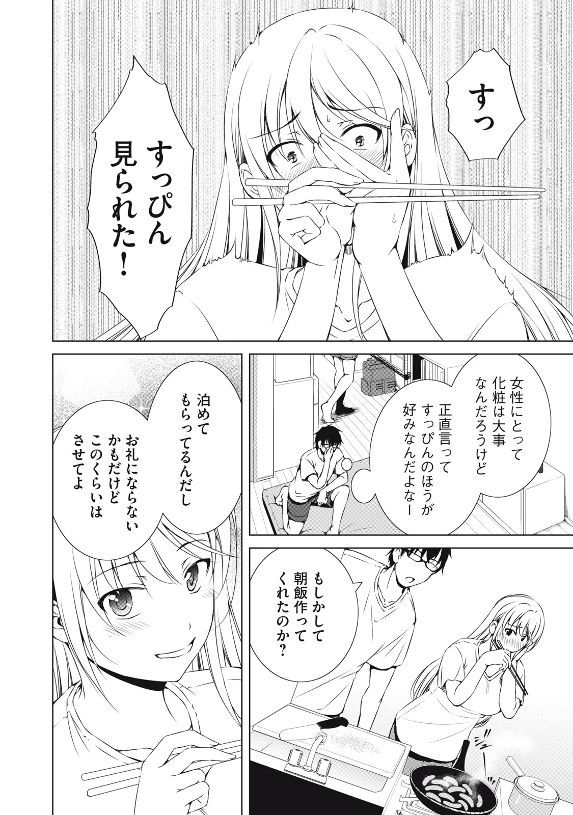 ダンジョンキャンパーの俺、ギャル配信者を助けたらバズった上に毎日ギャルが飯を食いにくる 第7話 - 8