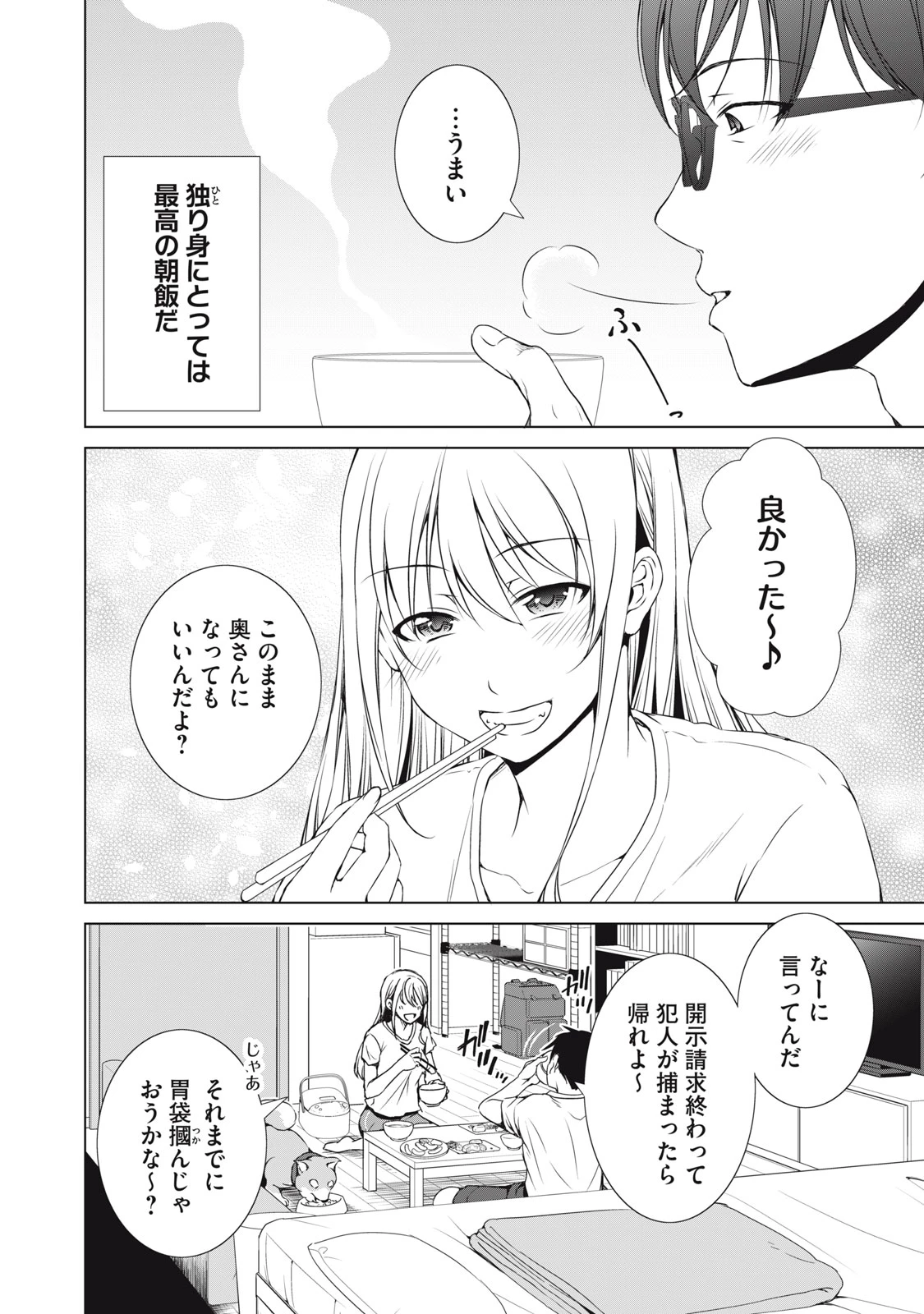 ダンジョンキャンパーの俺、ギャル配信者を助けたらバズった上に毎日ギャルが飯を食いにくる 第7話 - 10