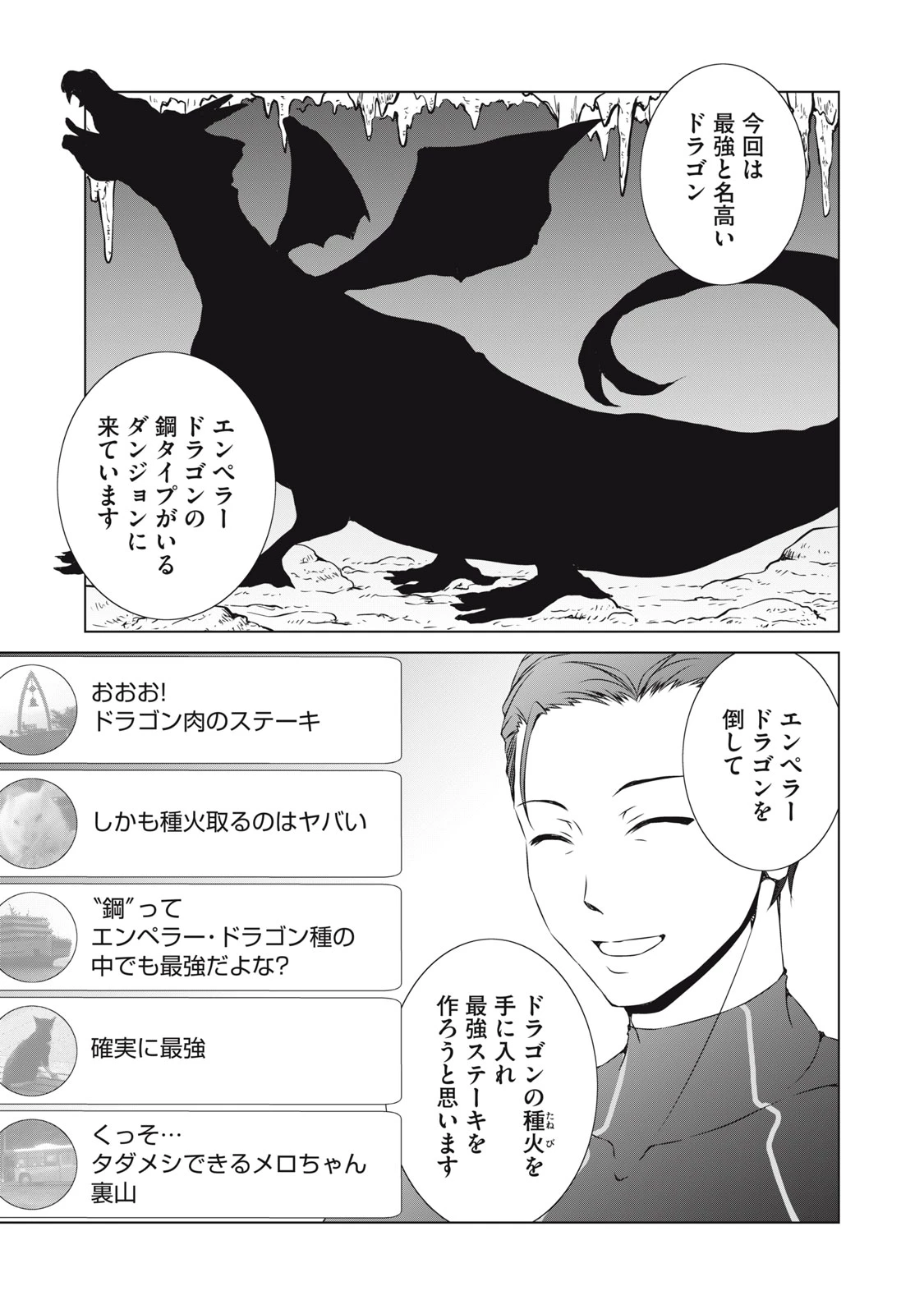 ダンジョンキャンパーの俺、ギャル配信者を助けたらバズった上に毎日ギャルが飯を食いにくる 第7話 - 13