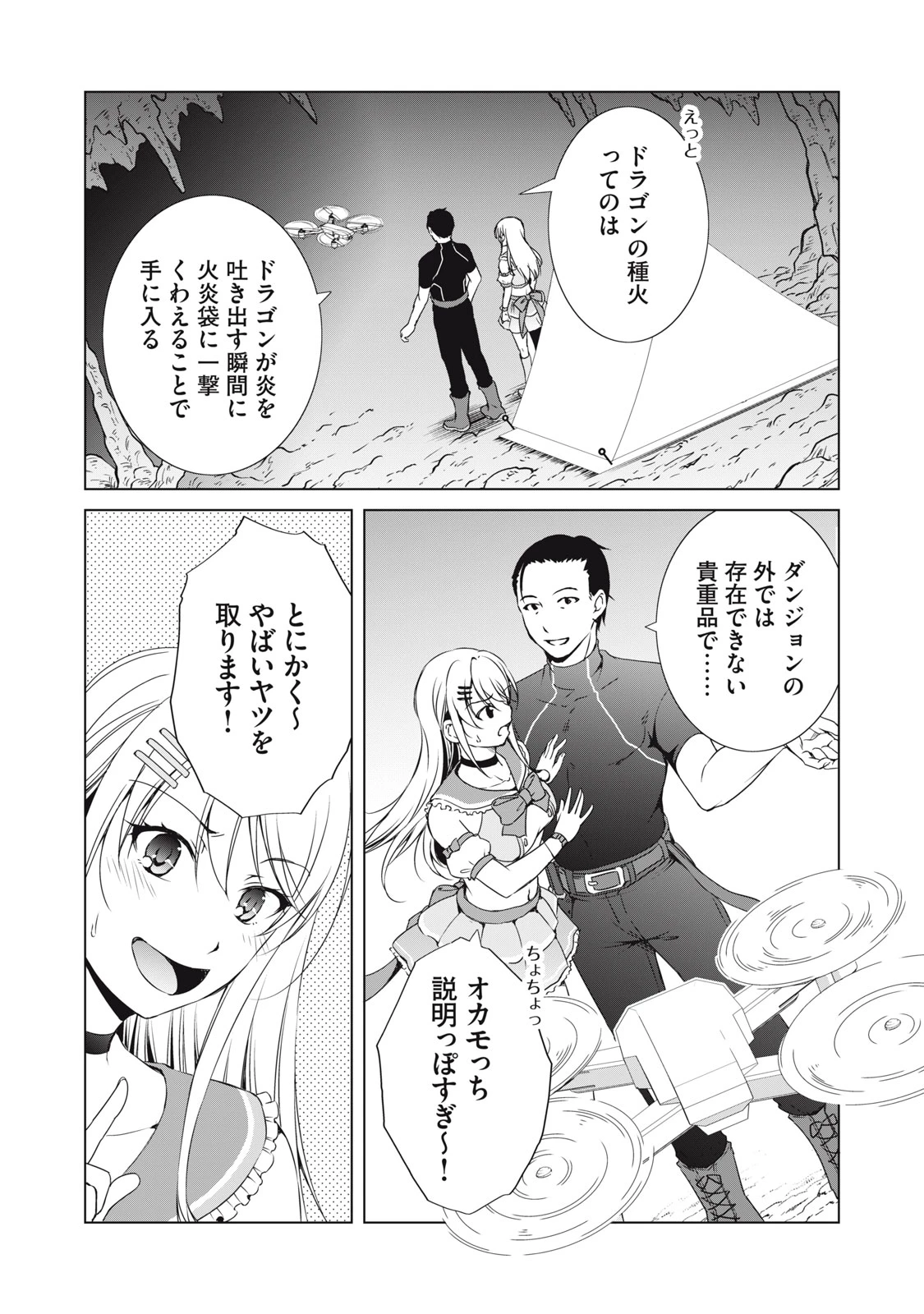 ダンジョンキャンパーの俺、ギャル配信者を助けたらバズった上に毎日ギャルが飯を食いにくる 第7話 - 14