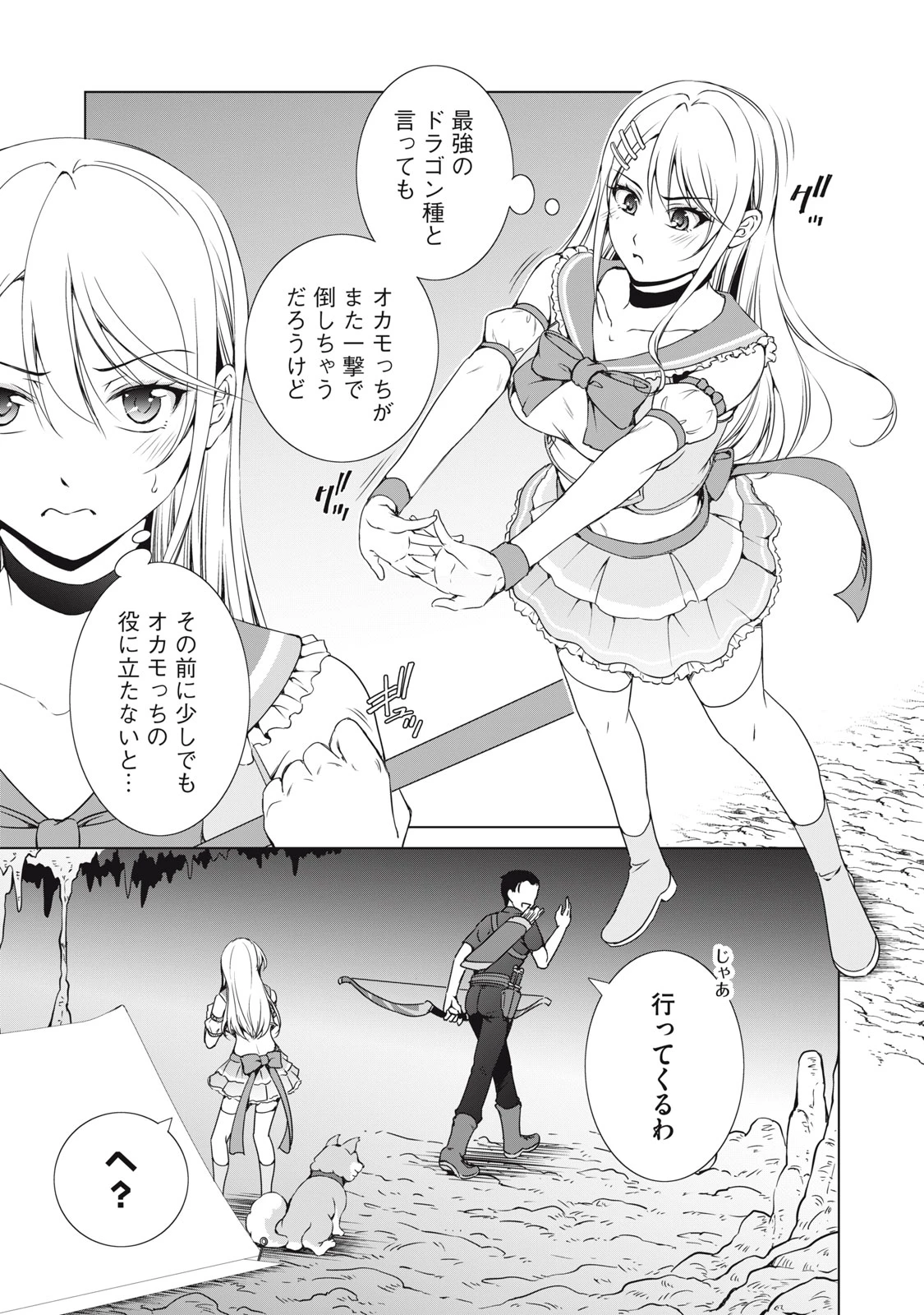 ダンジョンキャンパーの俺、ギャル配信者を助けたらバズった上に毎日ギャルが飯を食いにくる 第7話 - 15