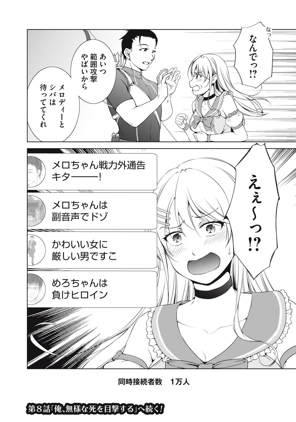 ダンジョンキャンパーの俺、ギャル配信者を助けたらバズった上に毎日ギャルが飯を食いにくる 第7話 - 16