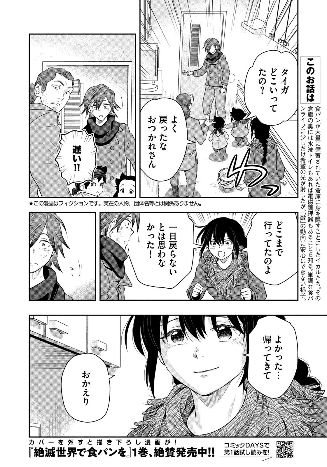 絶滅世界で食パンを 第20話 - 2