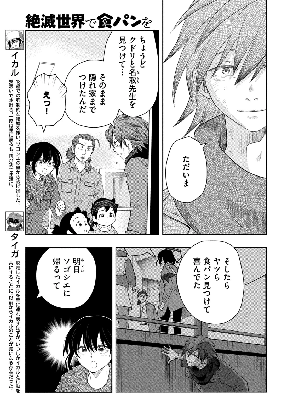 絶滅世界で食パンを 第20話 - 3