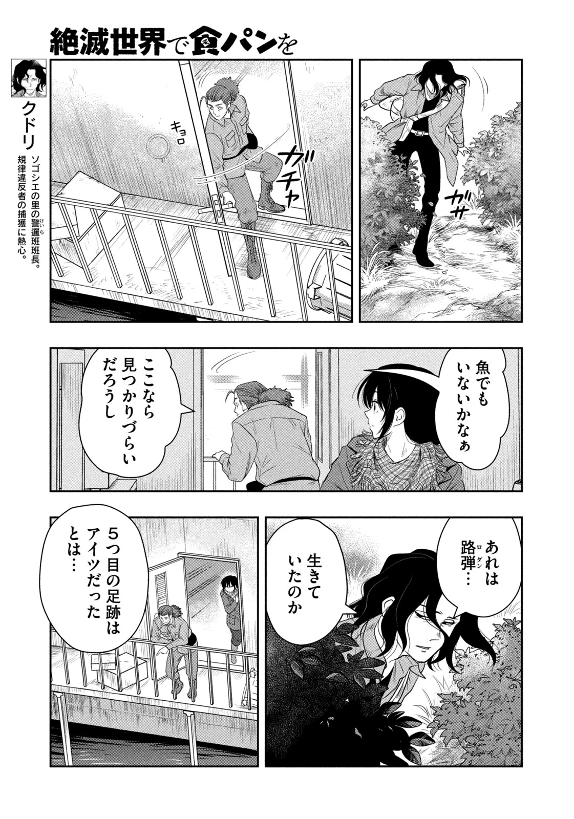 絶滅世界で食パンを 第20話 - 7