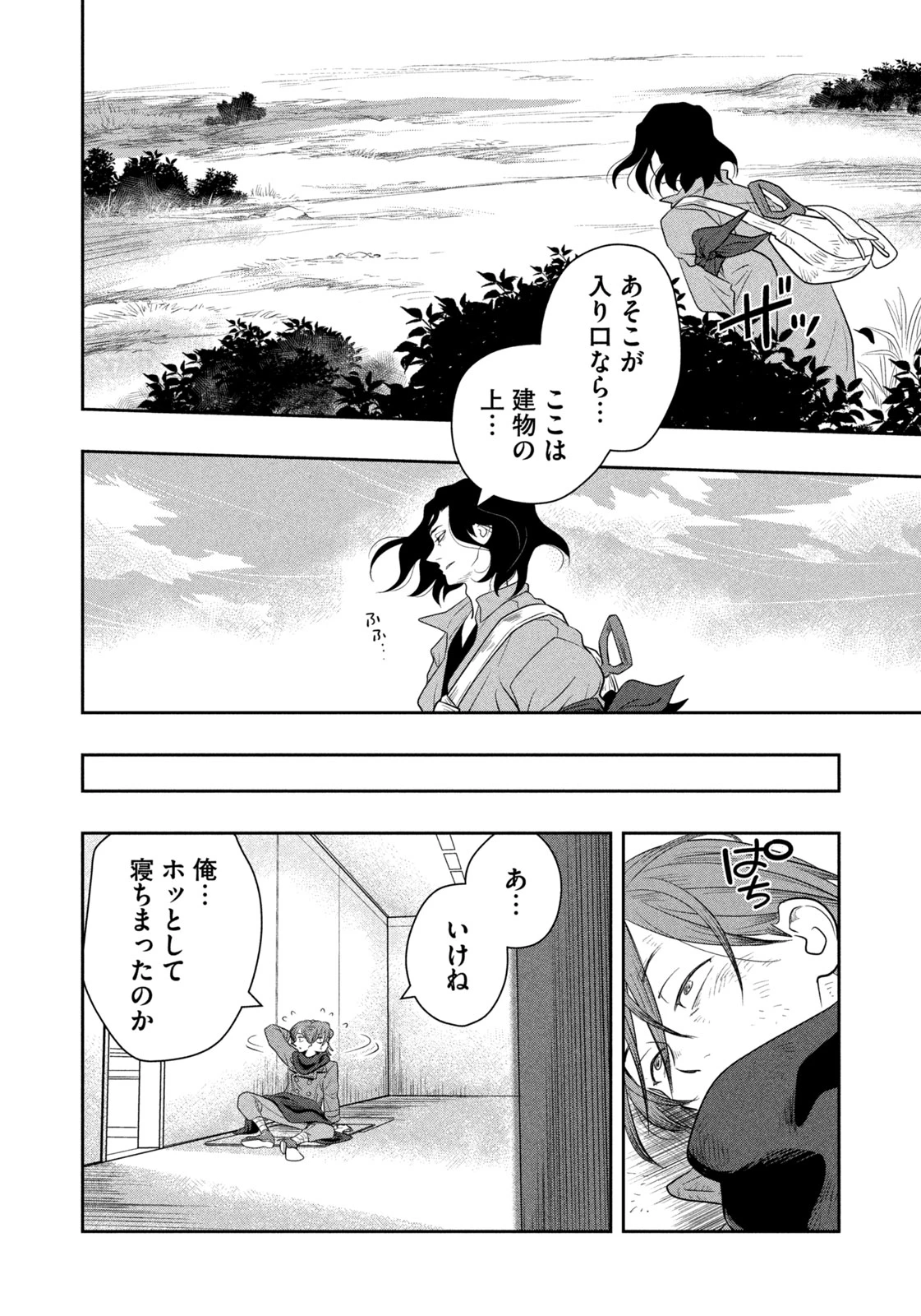 絶滅世界で食パンを 第20話 - 8