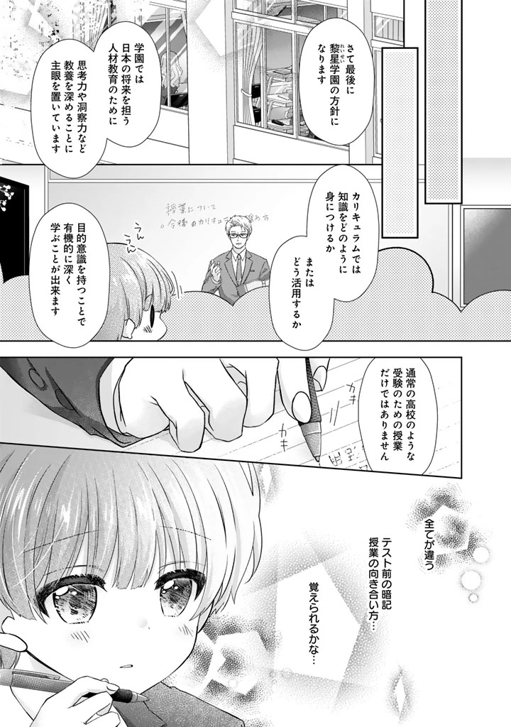 実家に帰ったら甘やかされ生活が始まりました 第22.5話 - 1