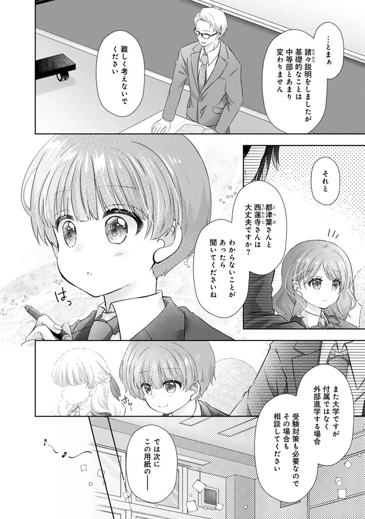 実家に帰ったら甘やかされ生活が始まりました 第22.5話 - 2