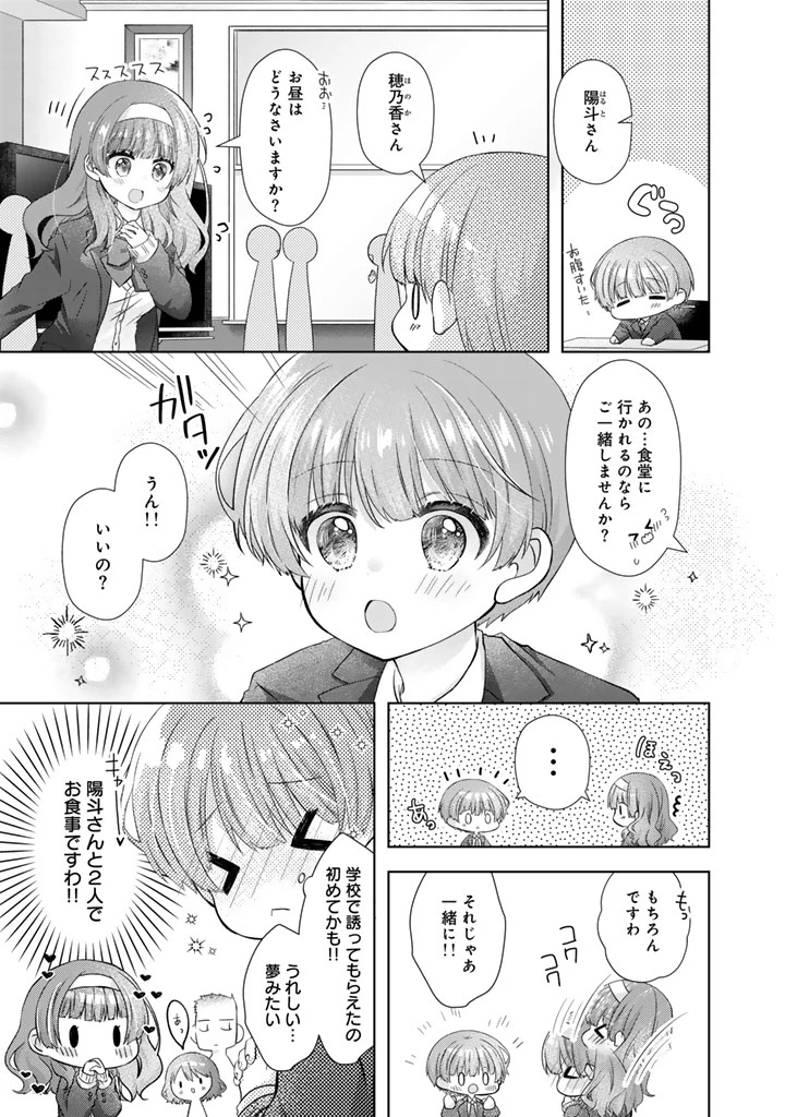実家に帰ったら甘やかされ生活が始まりました 第22.5話 - 3