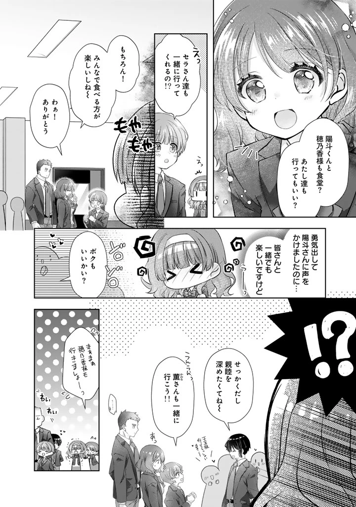 実家に帰ったら甘やかされ生活が始まりました 第22.5話 - 4