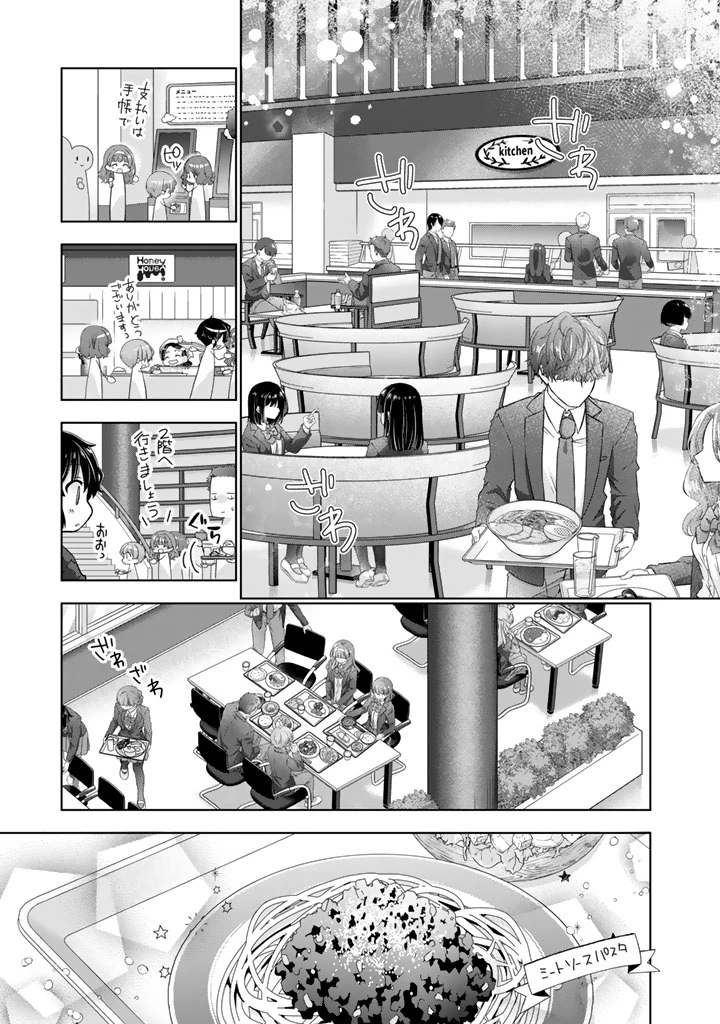 実家に帰ったら甘やかされ生活が始まりました 第22.5話 - 5