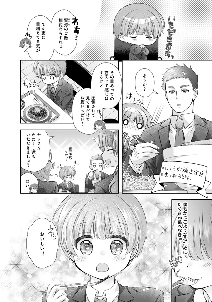 実家に帰ったら甘やかされ生活が始まりました 第22.5話 - 6