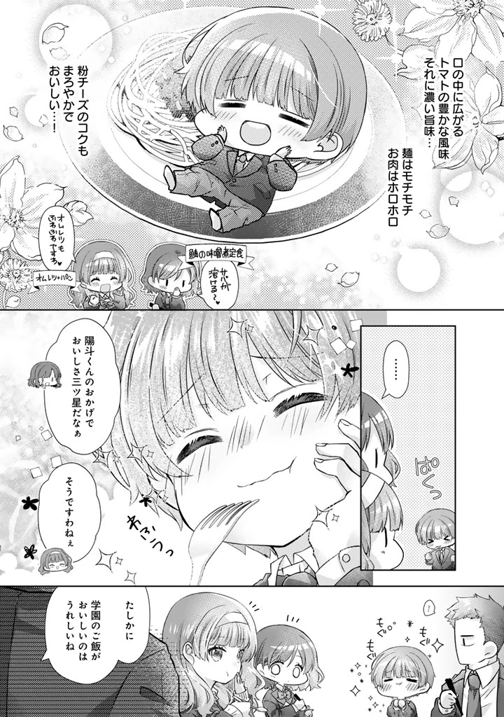 実家に帰ったら甘やかされ生活が始まりました 第22.5話 - 7