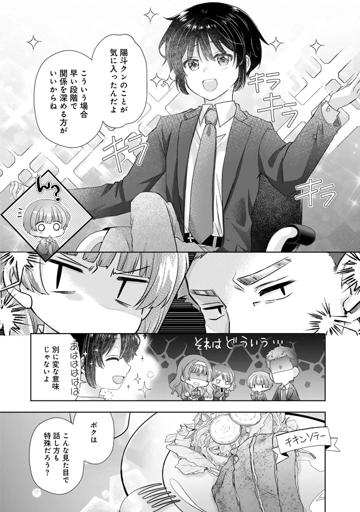 実家に帰ったら甘やかされ生活が始まりました 第22.5話 - 9